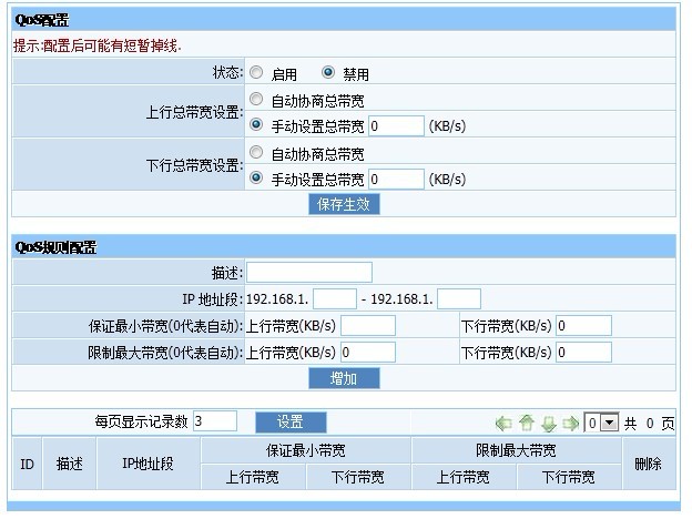 腾达i4路由器限速设置