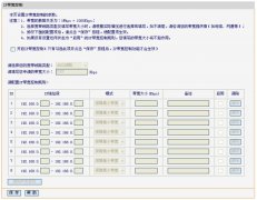 TPlink路由器限制IP宽带控制网速