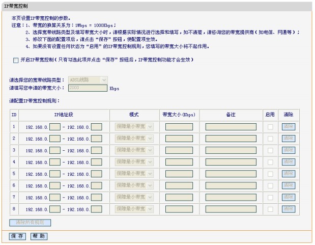 宽带限速控制