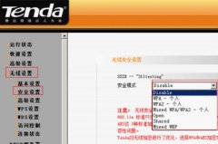 腾达W311R如何设置无线加密