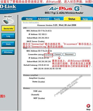 dlink DI-524路由器详细设置安装流程
