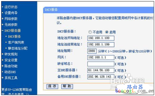 图解路由器设置教程