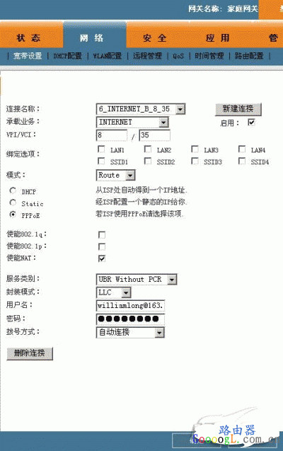 手机通过电信无线路由器连接Internet