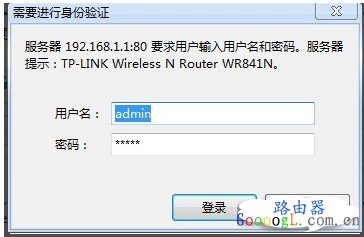 输入路由器用户名密码