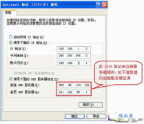 Windows系统如何给电脑设置IP地址