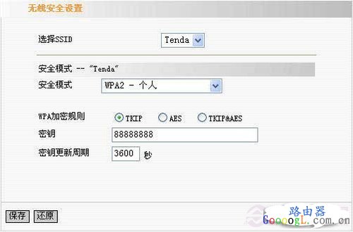 腾达无线路由器无线安全设置