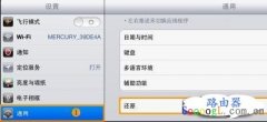 ipad怎么恢复出厂教程，ipad恢复出厂设置的方法