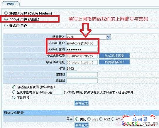 最常见的PPPOE上网设置方法