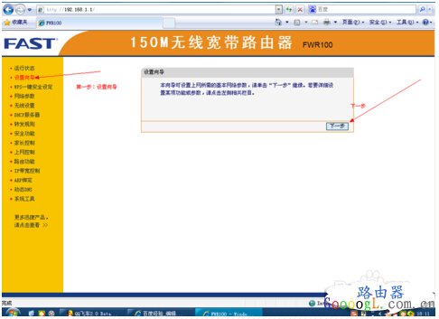 路由器设置向导
