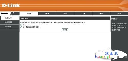 如何设置dlink无线路由器