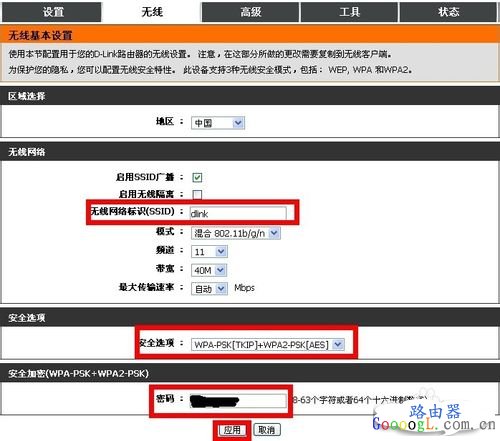 如何设置dlink无线路由器