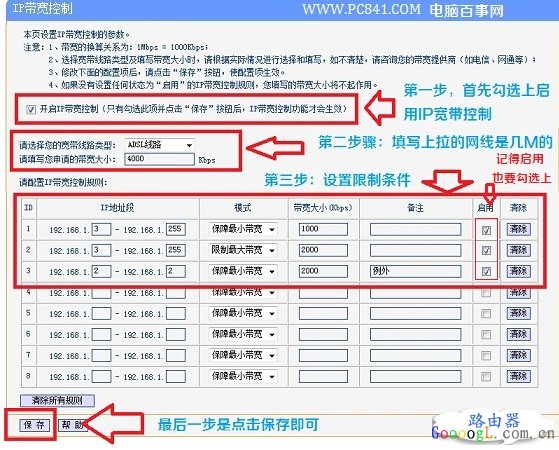 路由器限速设置示例