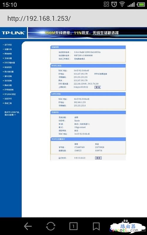 192.168.1.253 路由器设置流程