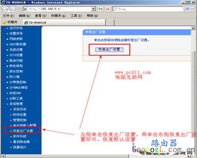 路由器接无线路由器怎么设置 三联