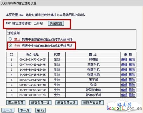 路由器如何添加无线MAC地址过滤？（亲身实践）