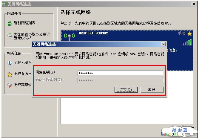 输入无线路由器密码