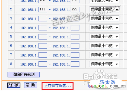 路由器怎么设置网速