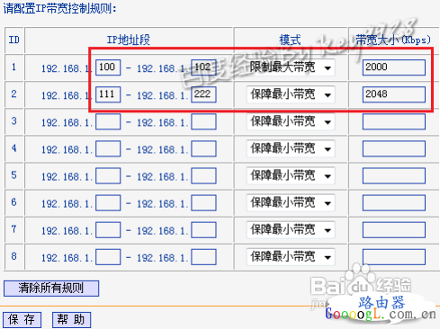 路由器怎么设置网速