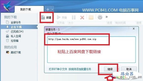 百度网盘文件迅雷下载方法
