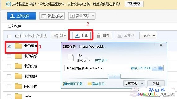 百度网盘怎么用迅雷下载