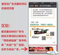 微信页面现低俗广告，你的WIFI可能被劫持了