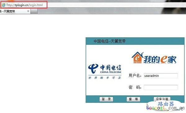 tplogin.cn打开是电信登录页面