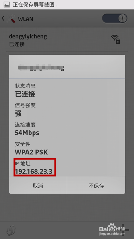 怎样解决手机连上wifi但不能上网