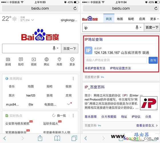 手机IP地址怎么看 
