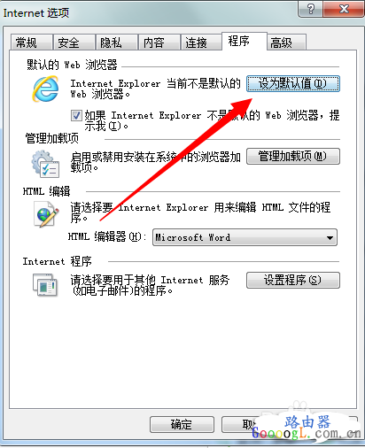 ie浏览器不是默认浏览器解决办法