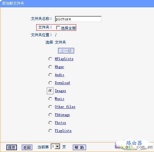 TP-Link无线路由器USB网络共享设置教程