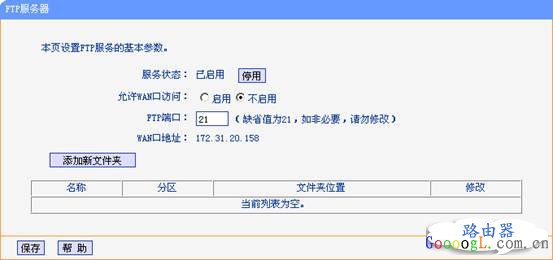 TP-Link无线路由器USB网络共享设置教程