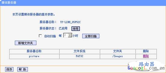 TP-Link无线路由器USB网络共享设置教程