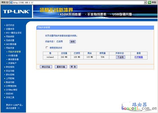 TP-Link无线路由器USB网络共享设置教程