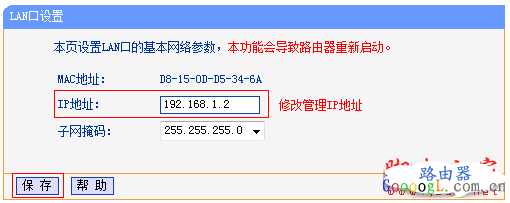 修改无线路由器LAN接口IP地址