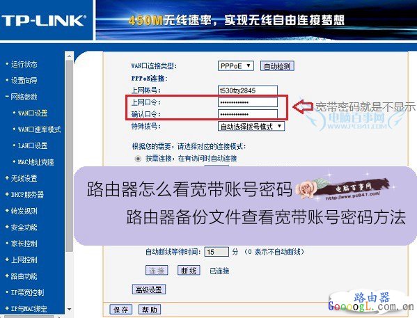 路由器怎么看宽带账号密码 路由器备份文件查看宽带账号密码方法