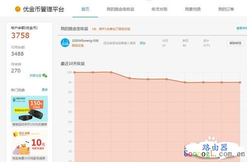 优酷路由宝赚取的优金币如何提现和换取实物？