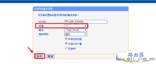 无线路由器怎么修改WiFi信道