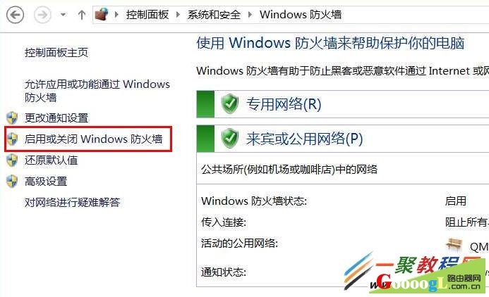 Win8搜索到无线信号但无法连接上网问题解决办法