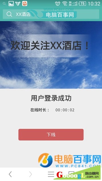 路由器Web认证怎么设置  路由器Web认证设置教程