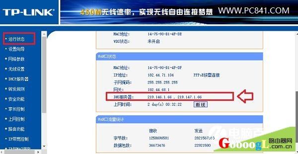 路由器怎么看DNS？怎么看路由器DNS是否被劫持