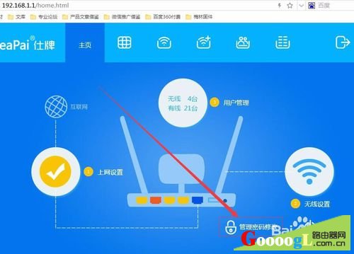 X3雷达型无线路由器修改管理密码及无线密码