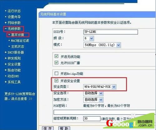 如何防止wifi万能钥匙蹭网