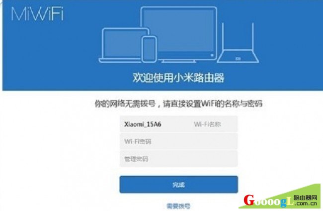 小米路由器设置教程
