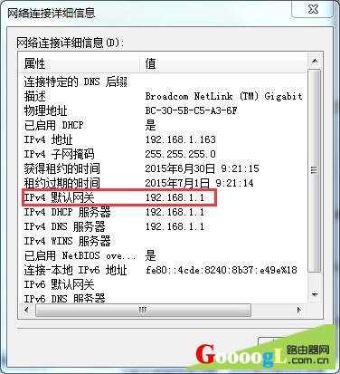 找到默认网关