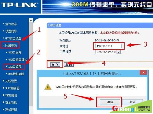 修改LAN口IP地址为192.168.2.1