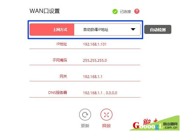 水星路由器上网方式选择：自动获得IP地址上网