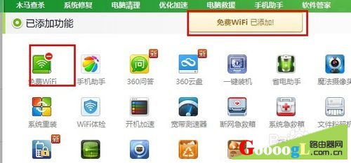 手机如何连接360免费wifi上网（无需无线路由）