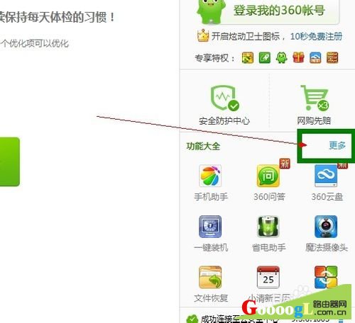 手机如何连接360免费wifi上网（无需无线路由）