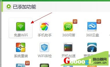 手机如何连接360免费wifi上网（无需无线路由）