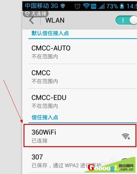 手机如何连接360免费wifi上网（无需无线路由）